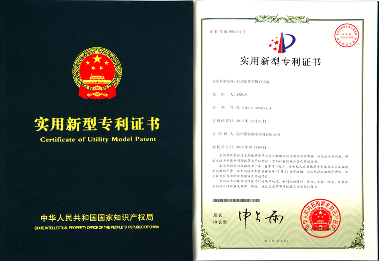 實用新型專利證書